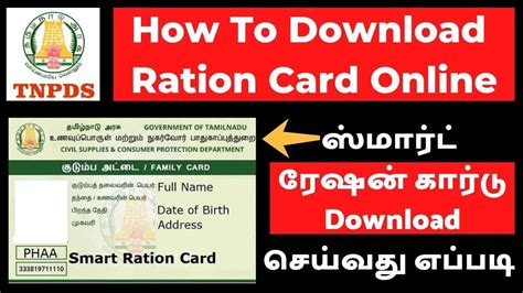 smart card soft copy|How to Download & Print Smart Ration card from TNPDS website.